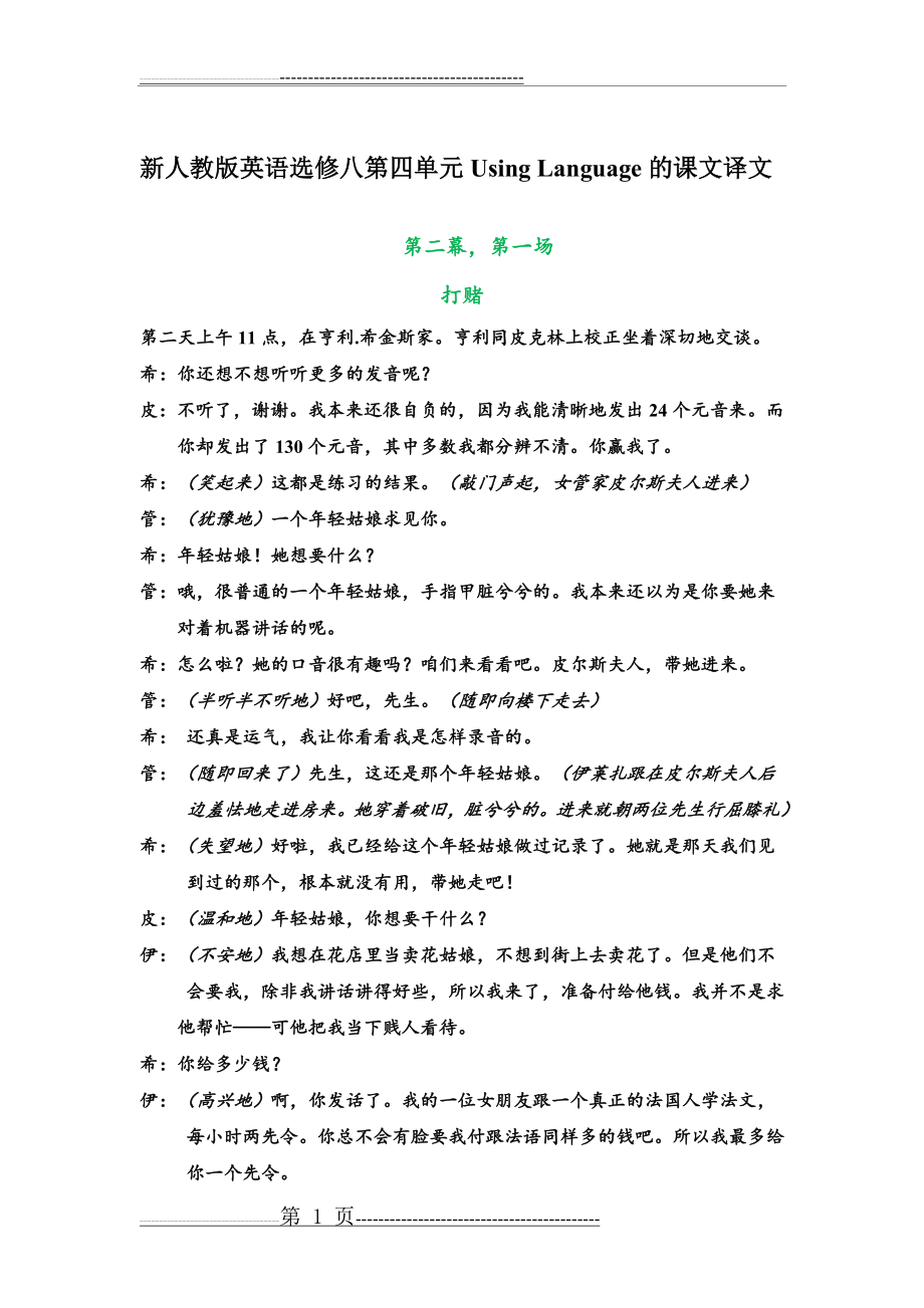 新人教版英语选修八第四单元Using Language的课文译文(2页).doc_第1页