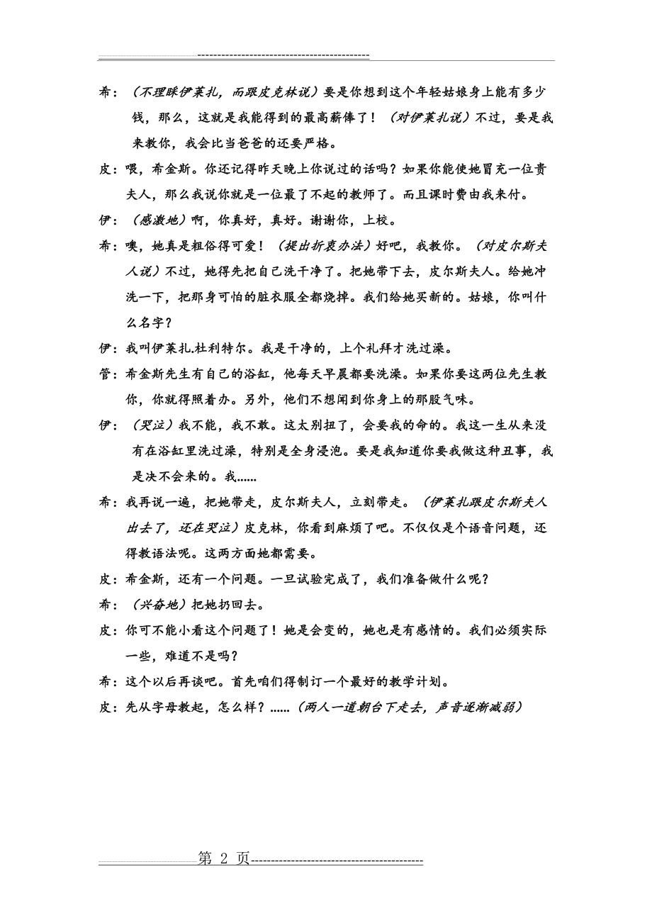 新人教版英语选修八第四单元Using Language的课文译文(2页).doc_第2页