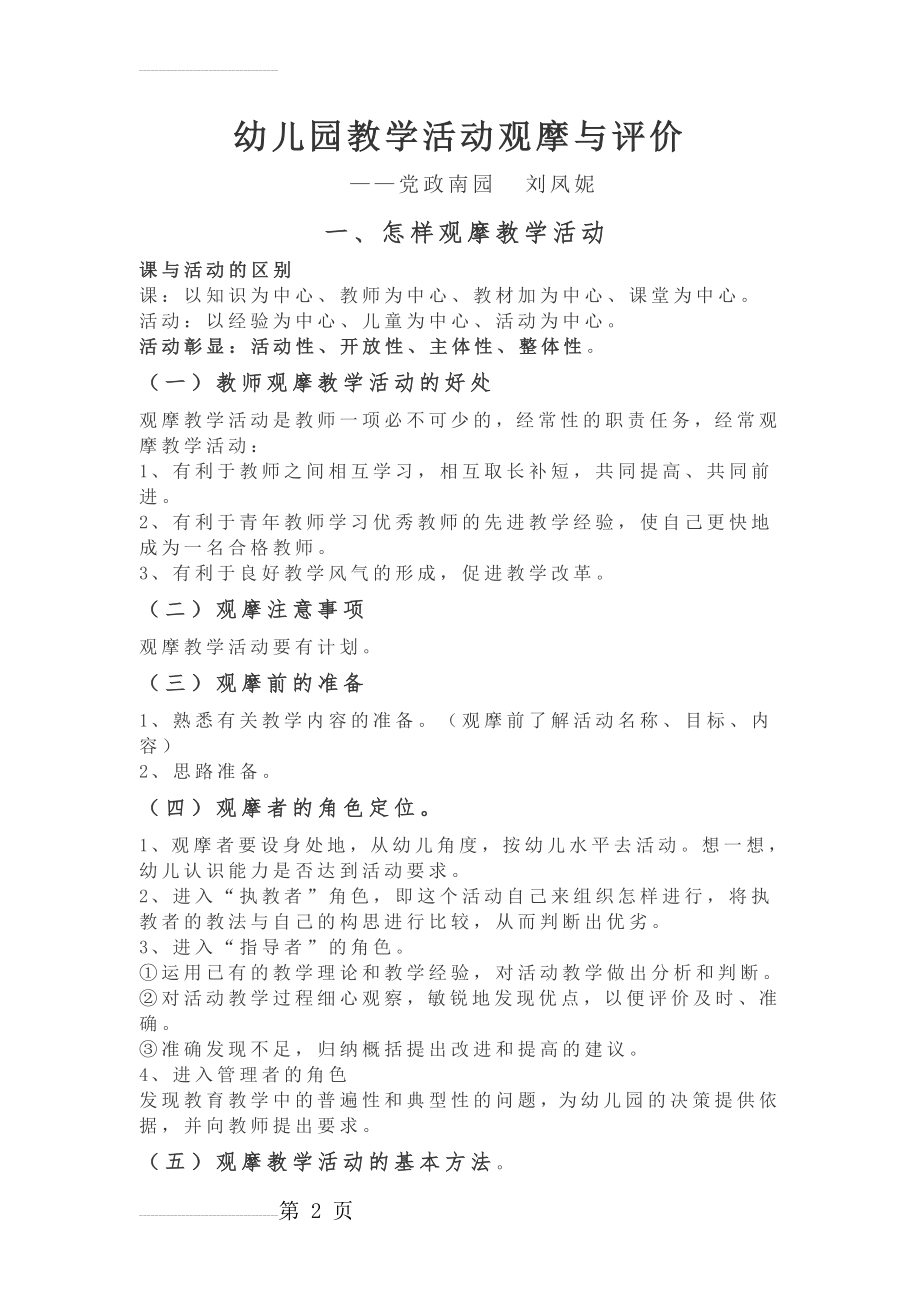 幼儿园教学活动观摩与评价(6页).doc_第2页