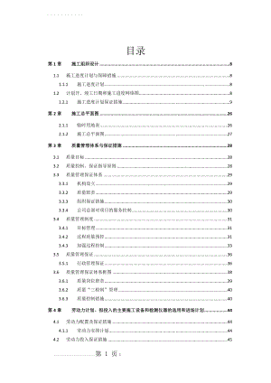 弱电工程施工组织方案(753页).doc