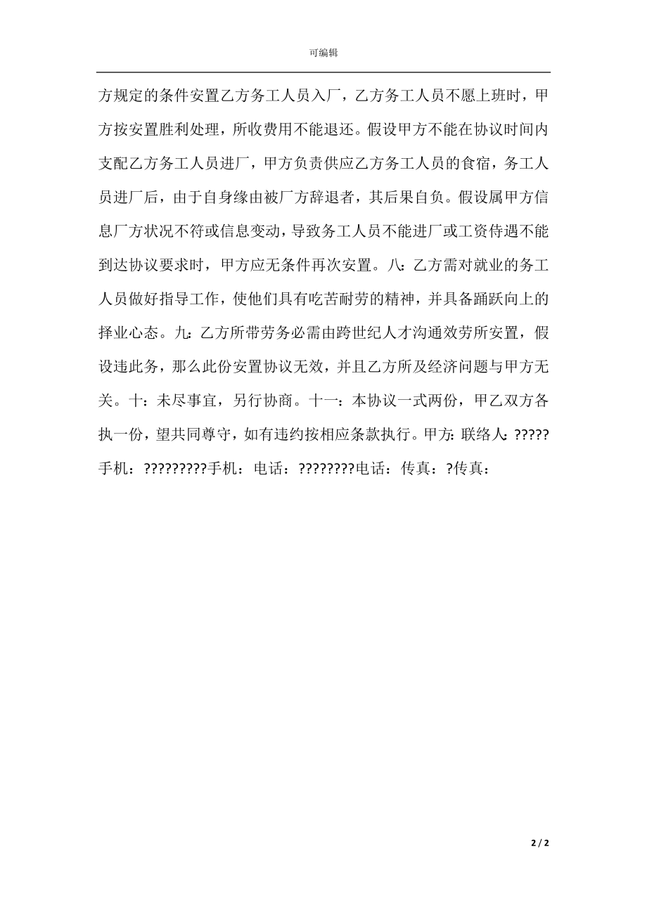 批量劳务安置协议.docx_第2页