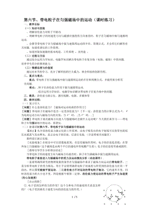 带电粒子在匀强磁场中的运动教案 人教课标版优秀教案.doc