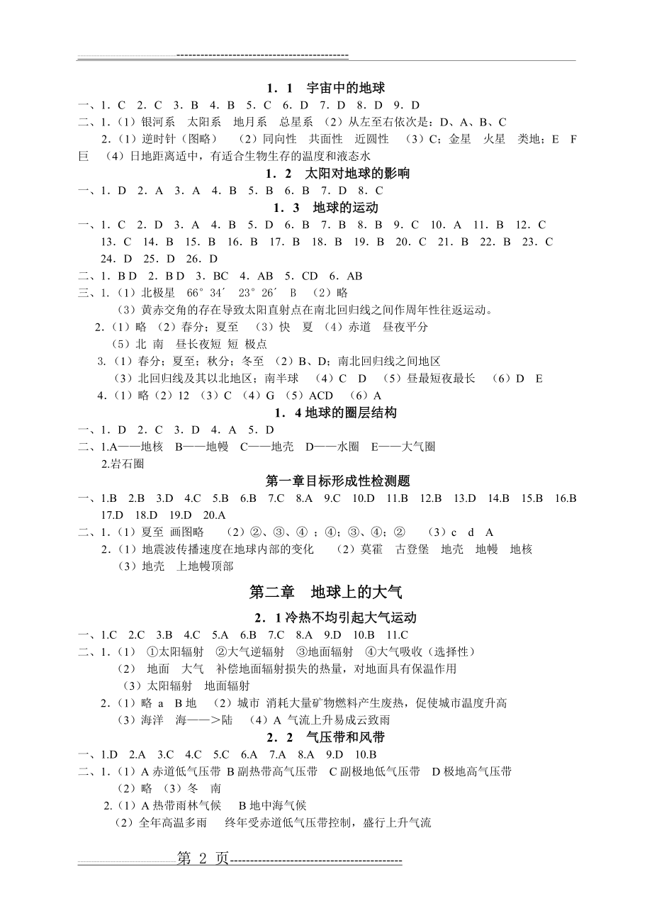 新课程高一地理目标必修1答案0906(5页).doc_第2页