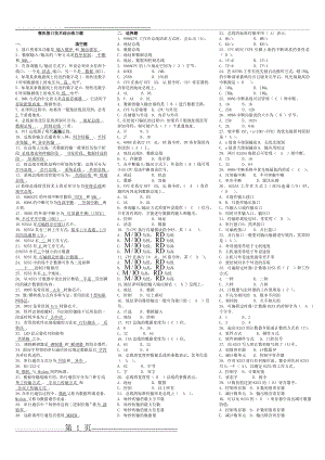 微机接口技术期末复习题及其答案(3页).doc