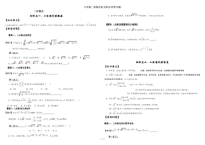 八年级二次根式复习讲义非常全面.doc