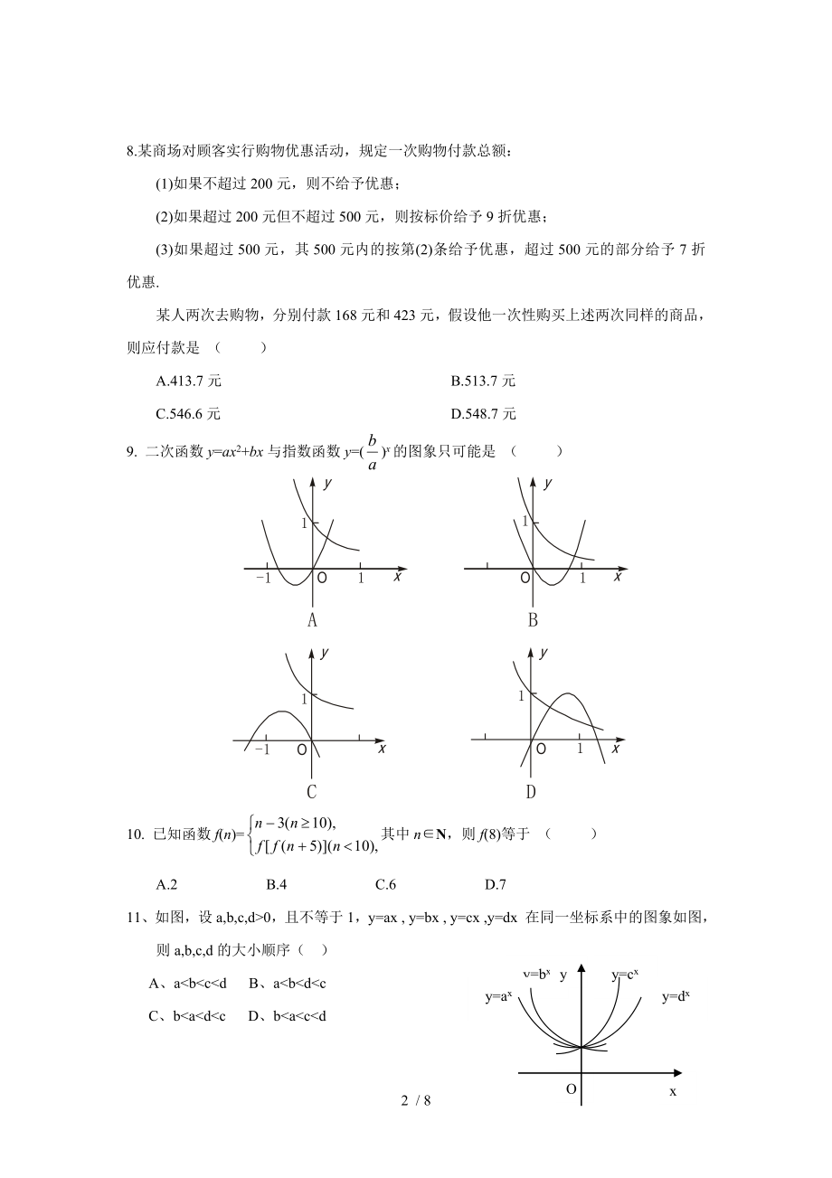 人教版高中数学必修一综合测试题及复习资料.doc_第2页