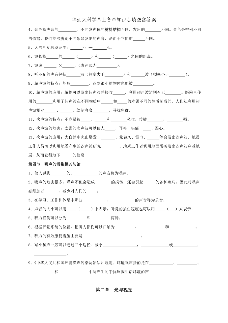 华师大科学八上各章知识点填空含答案.doc_第2页