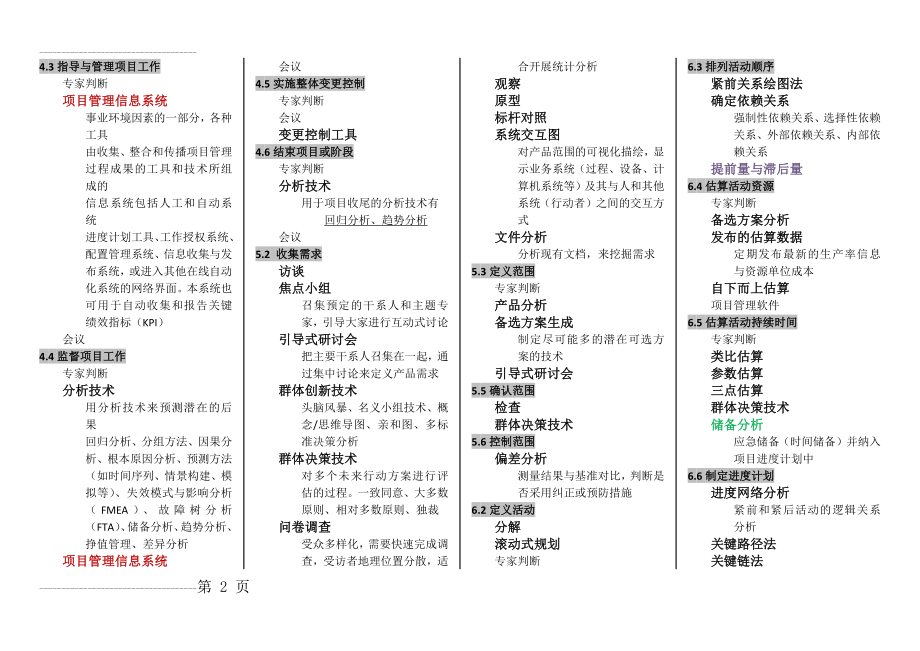 PMP 工具与技术 精心总结(4页).doc_第2页