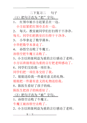 把字句被字句练习答案(3页).doc