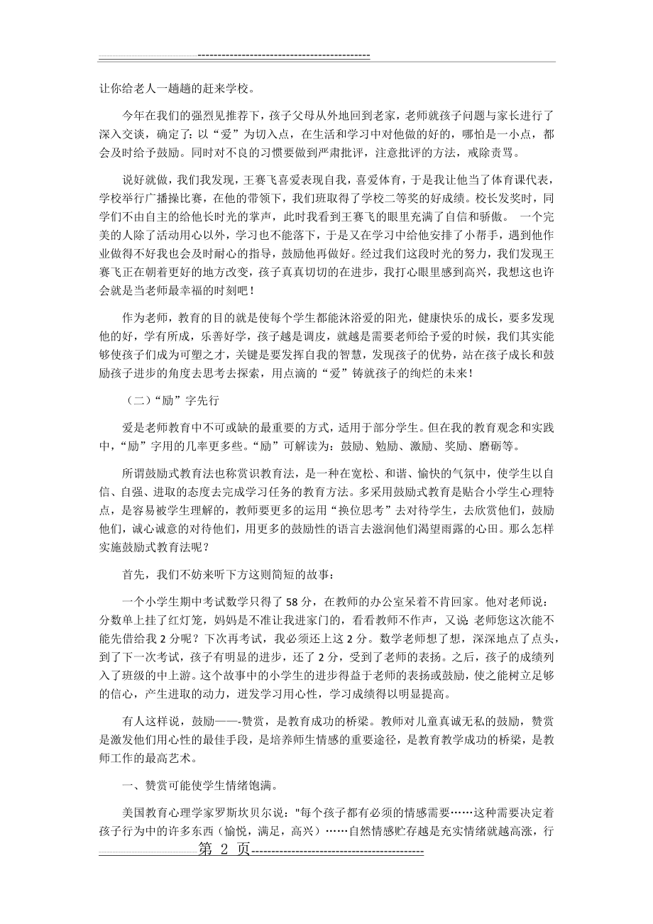 教育叙事38930(4页).doc_第2页