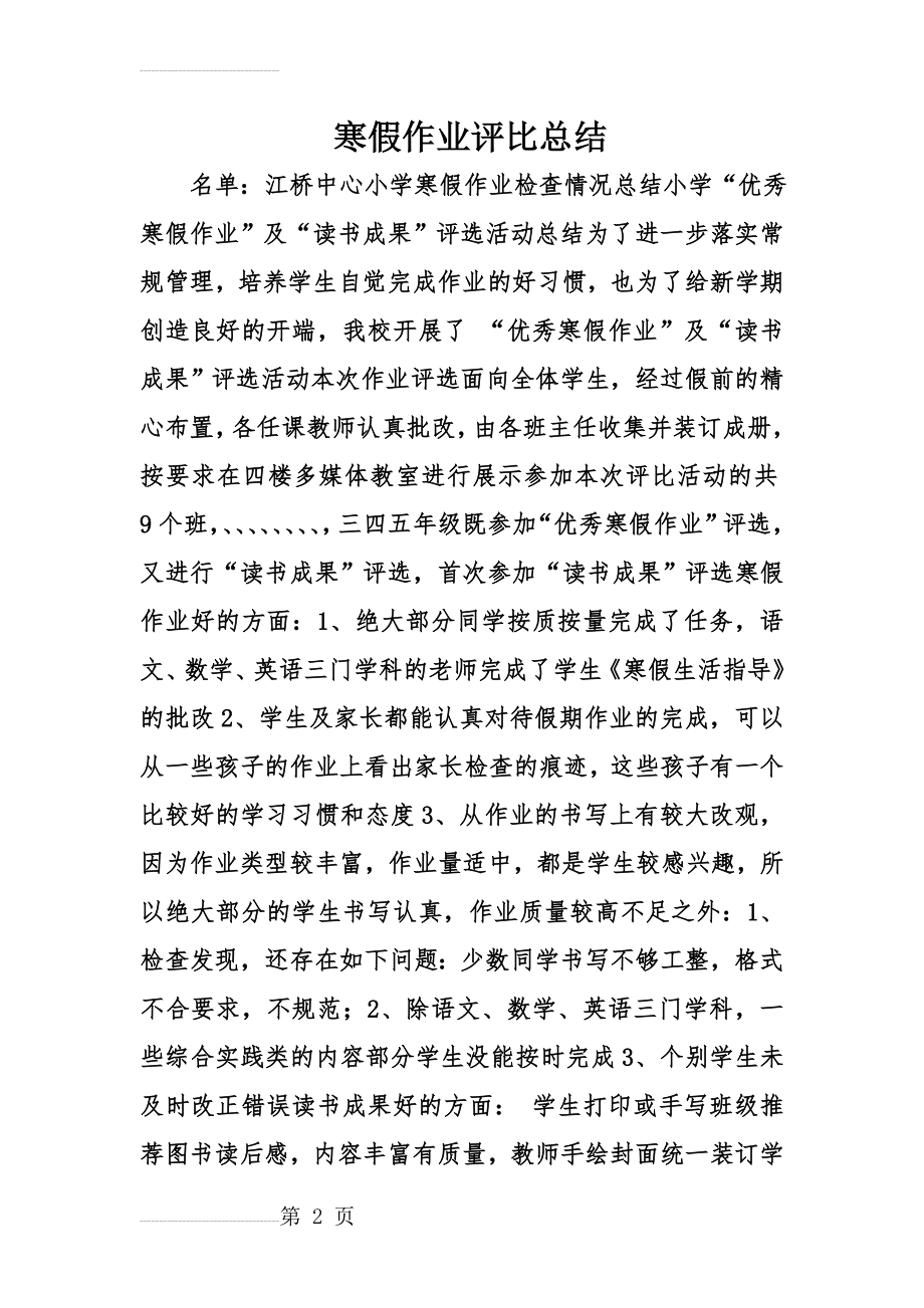 寒假作业评比总结(5页).doc_第2页