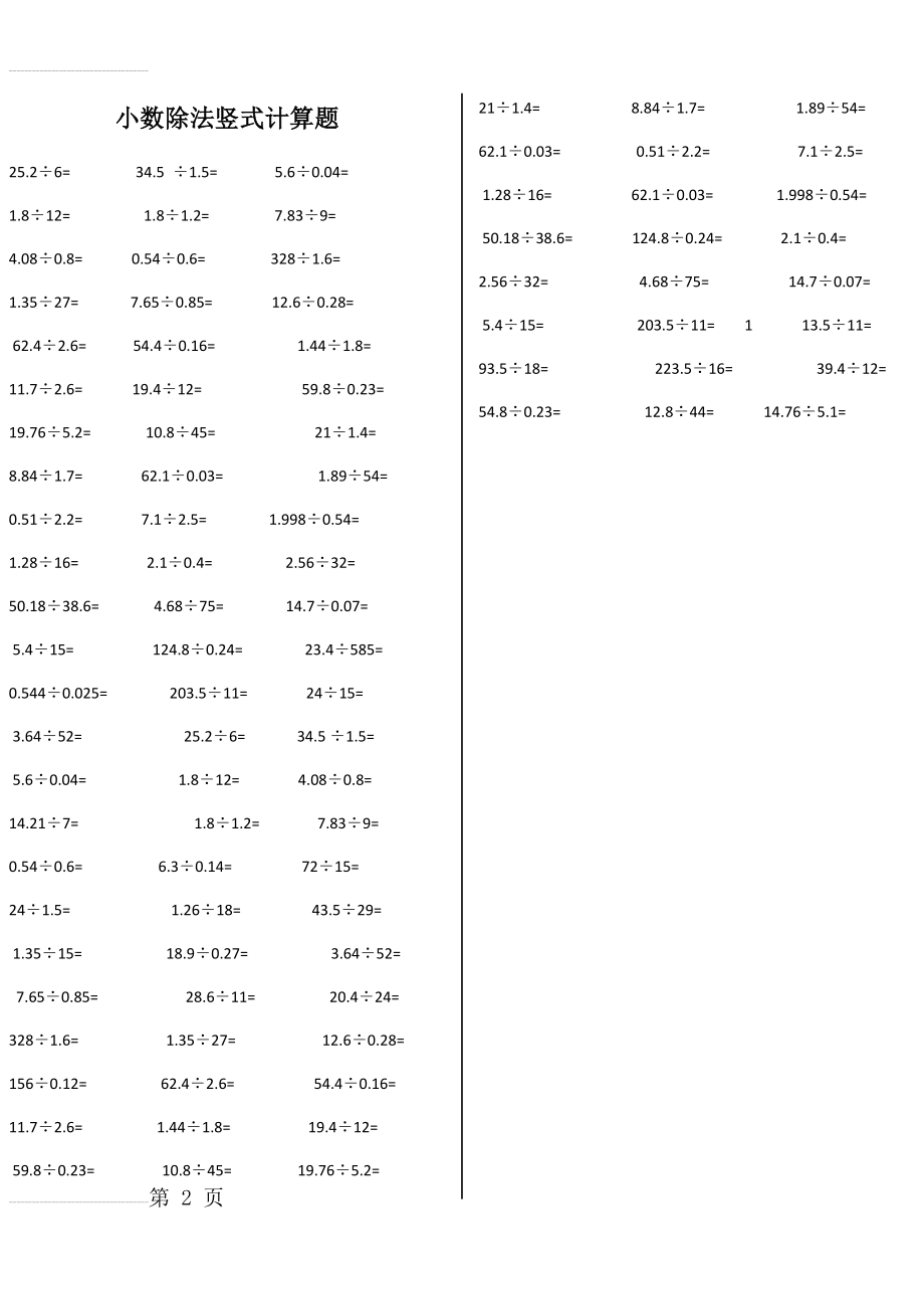 小数的除法计算题(2页).doc_第2页