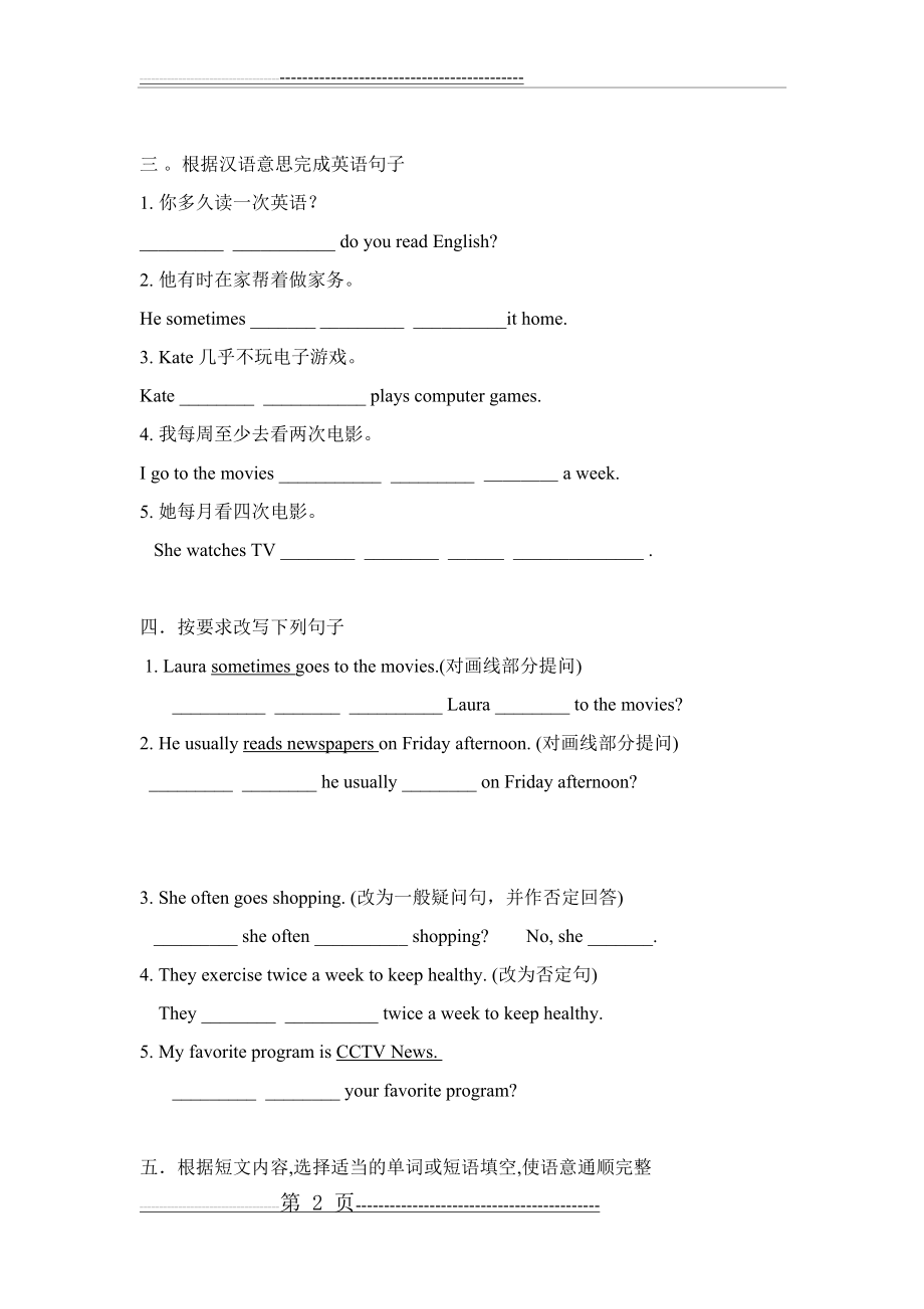 新人教版英语 八年级上册第二单元习题(3页).doc_第2页