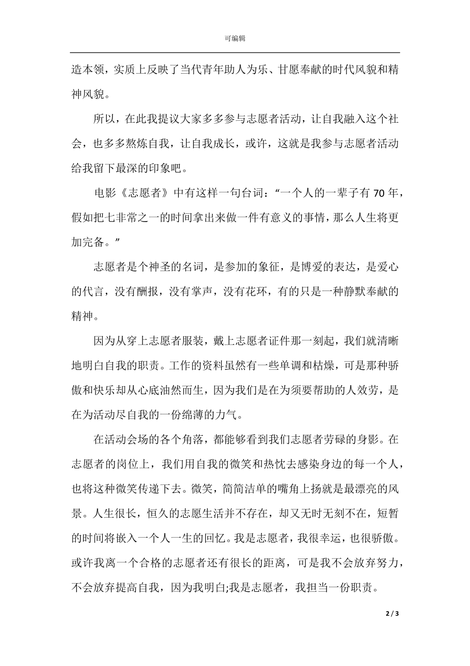 志愿者服务社会实践心得(3).docx_第2页