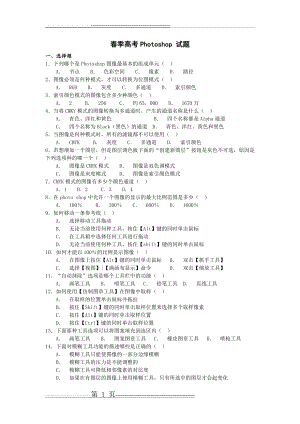 春季高考Photoshop试题题库(含答案)(28页).doc