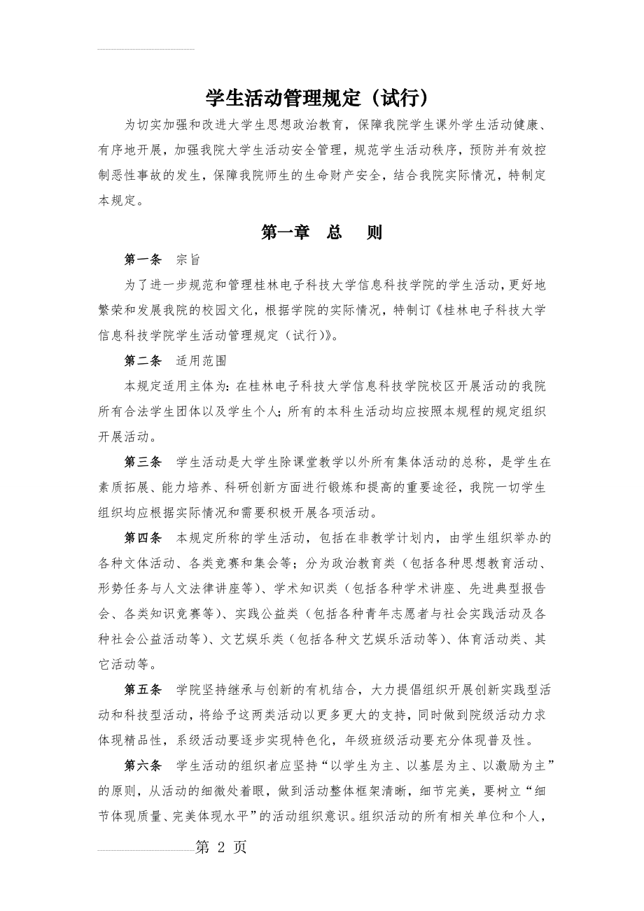 学生活动管理规定(10页).doc_第2页