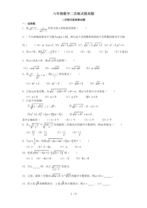 八年级数学二次根式提高题.doc