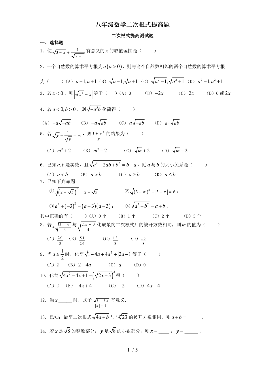 八年级数学二次根式提高题.doc_第1页