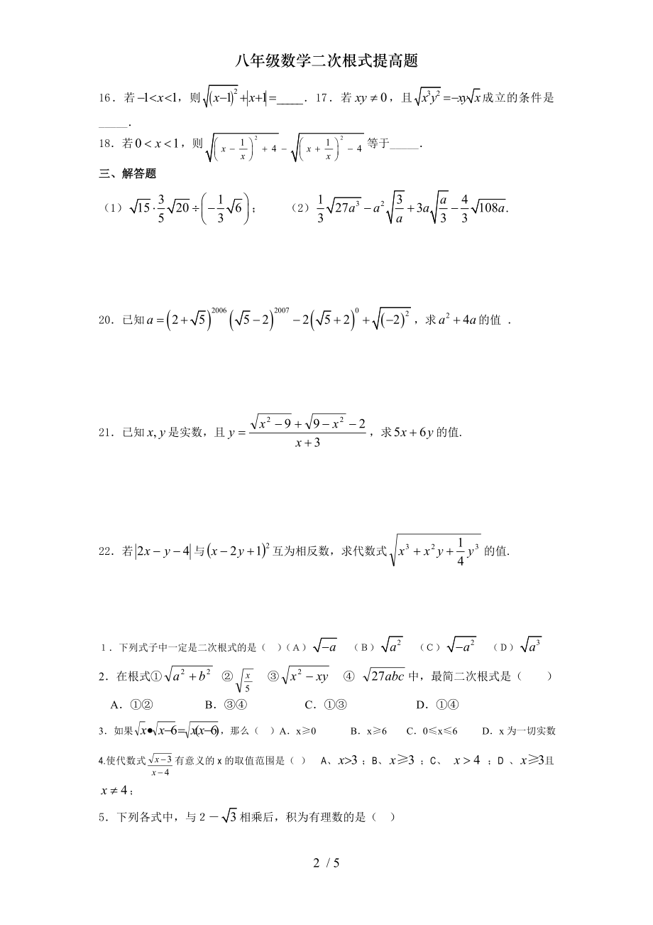 八年级数学二次根式提高题.doc_第2页