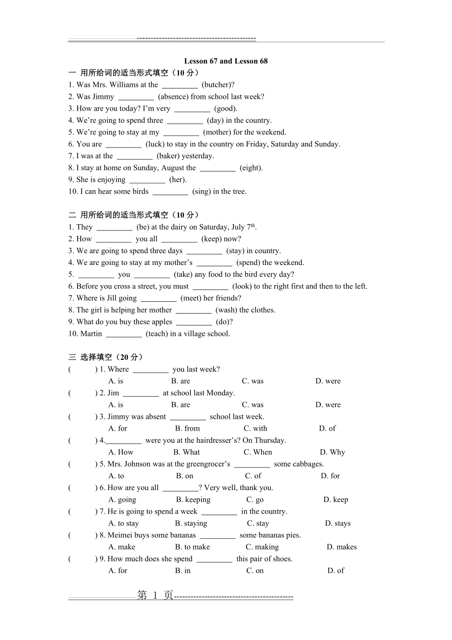 新概念英语第一册Lesson 67-68练习题(无答案)(5页).doc_第1页