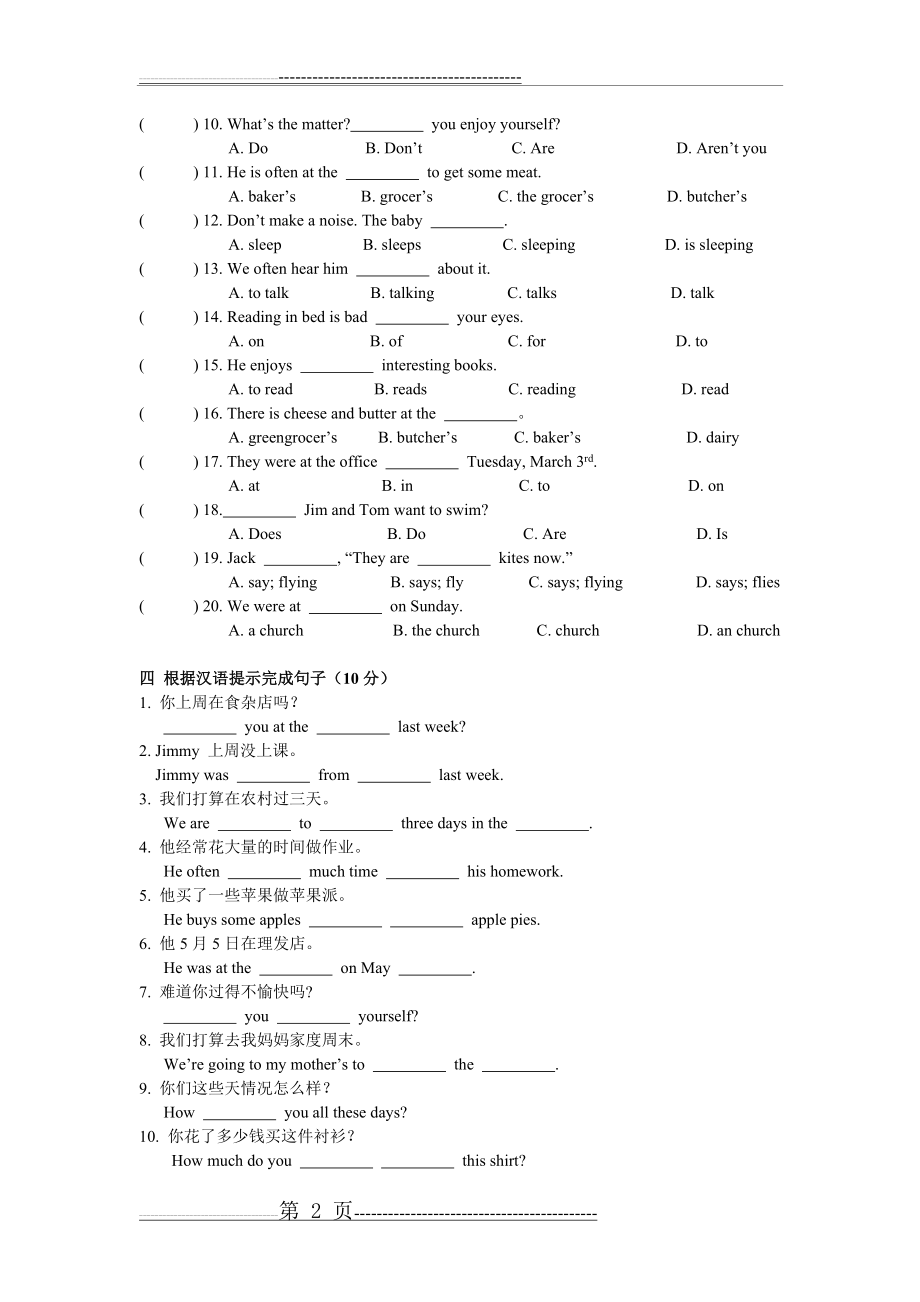 新概念英语第一册Lesson 67-68练习题(无答案)(5页).doc_第2页