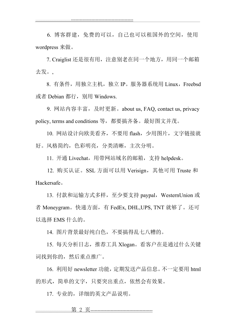 新手必看,外贸SEO,电子商务B2C网站海外推广入门总结(3页).doc_第2页