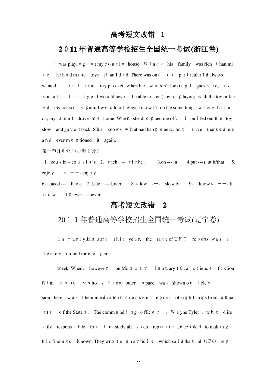 ---高考英语真题短文改错及答案.pdf_第1页