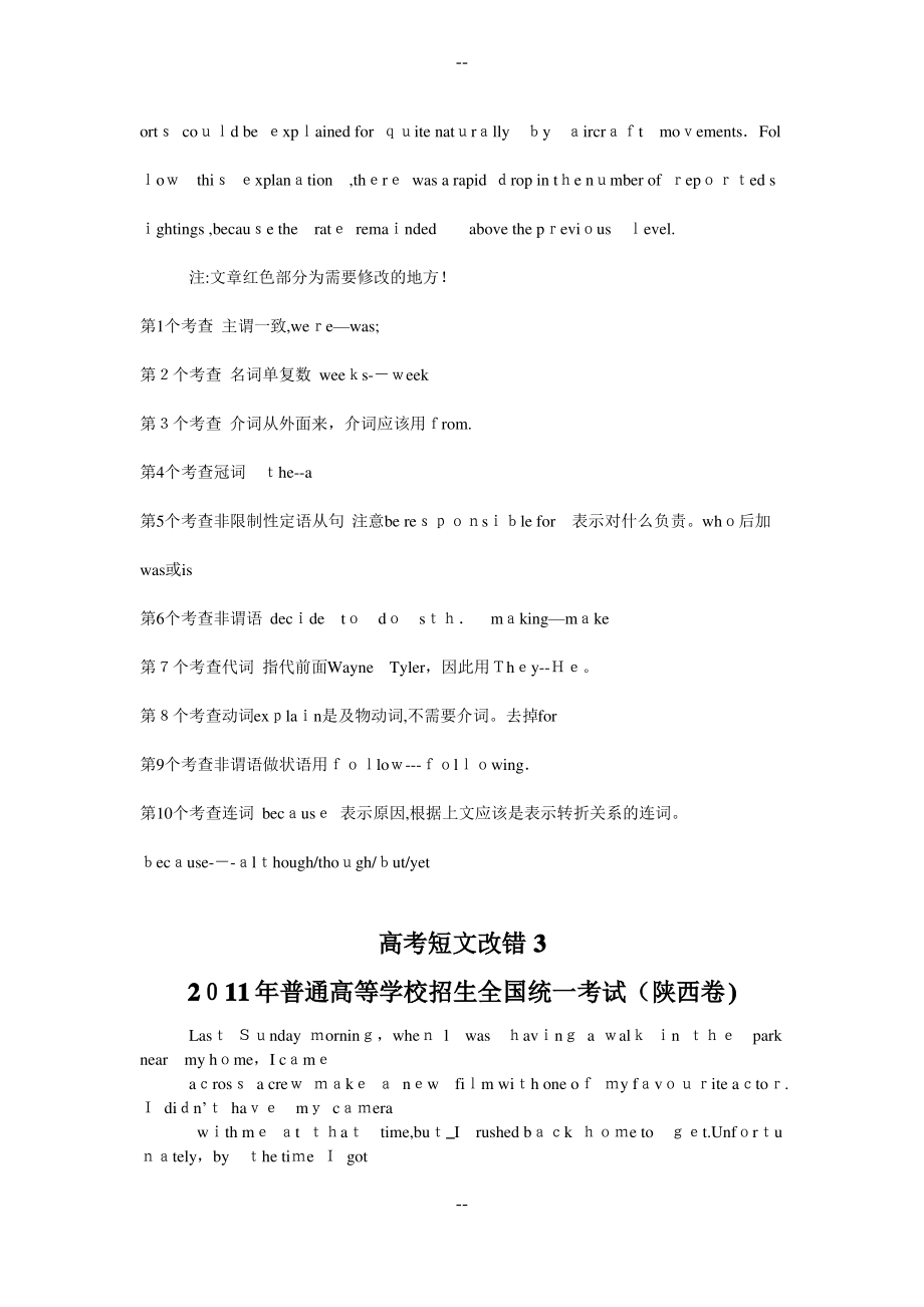 ---高考英语真题短文改错及答案.pdf_第2页