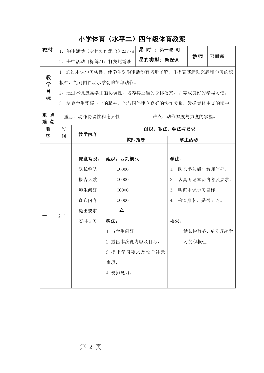 小学体育韵律操教案(6页).doc_第2页