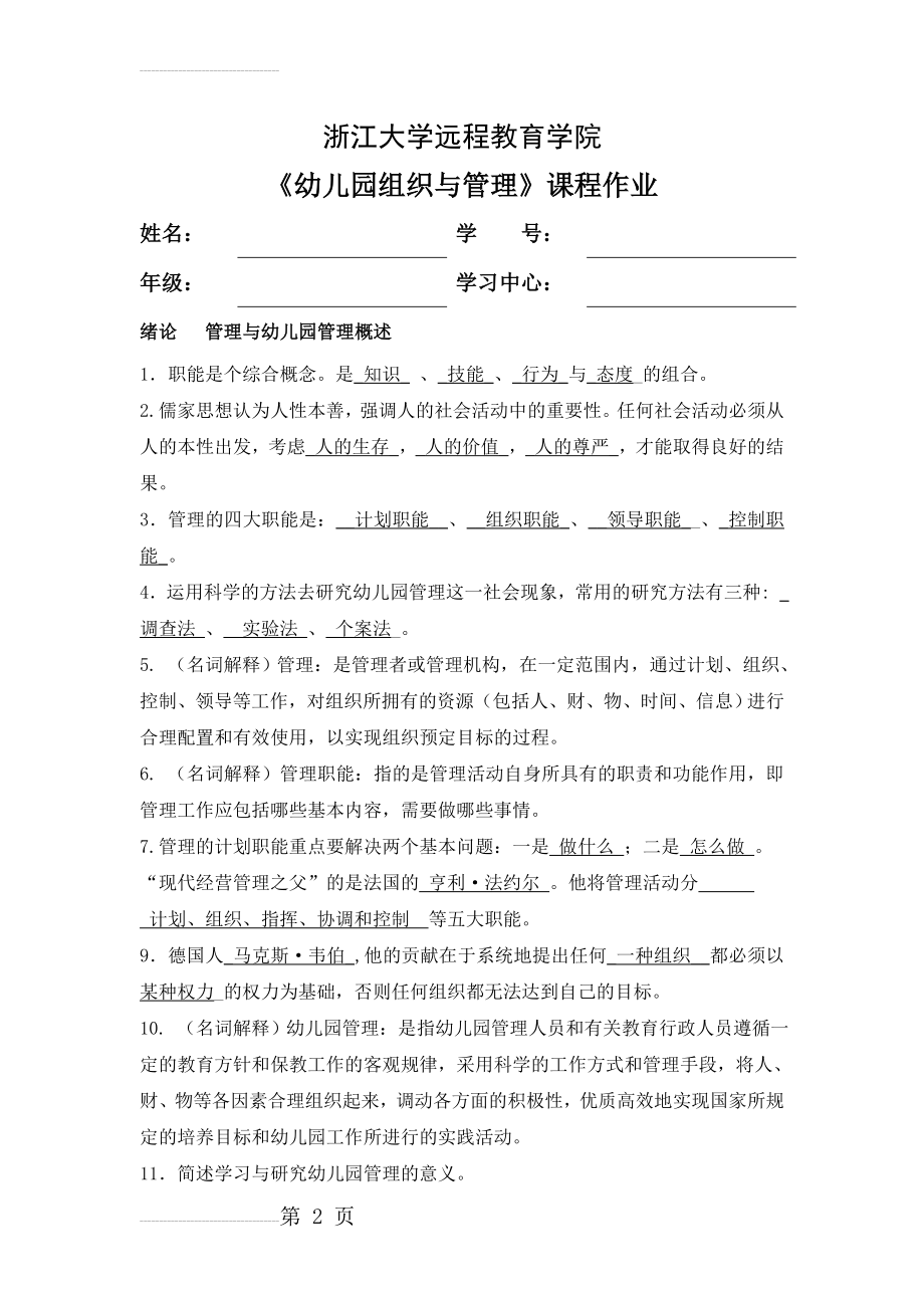 幼儿园组织与管理离线作业(20页).doc_第2页