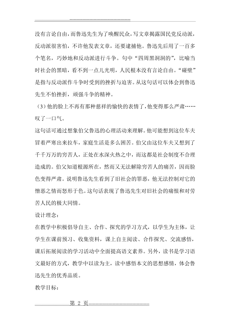 我的伯父鲁迅先生(公开课教案)(10页).doc_第2页