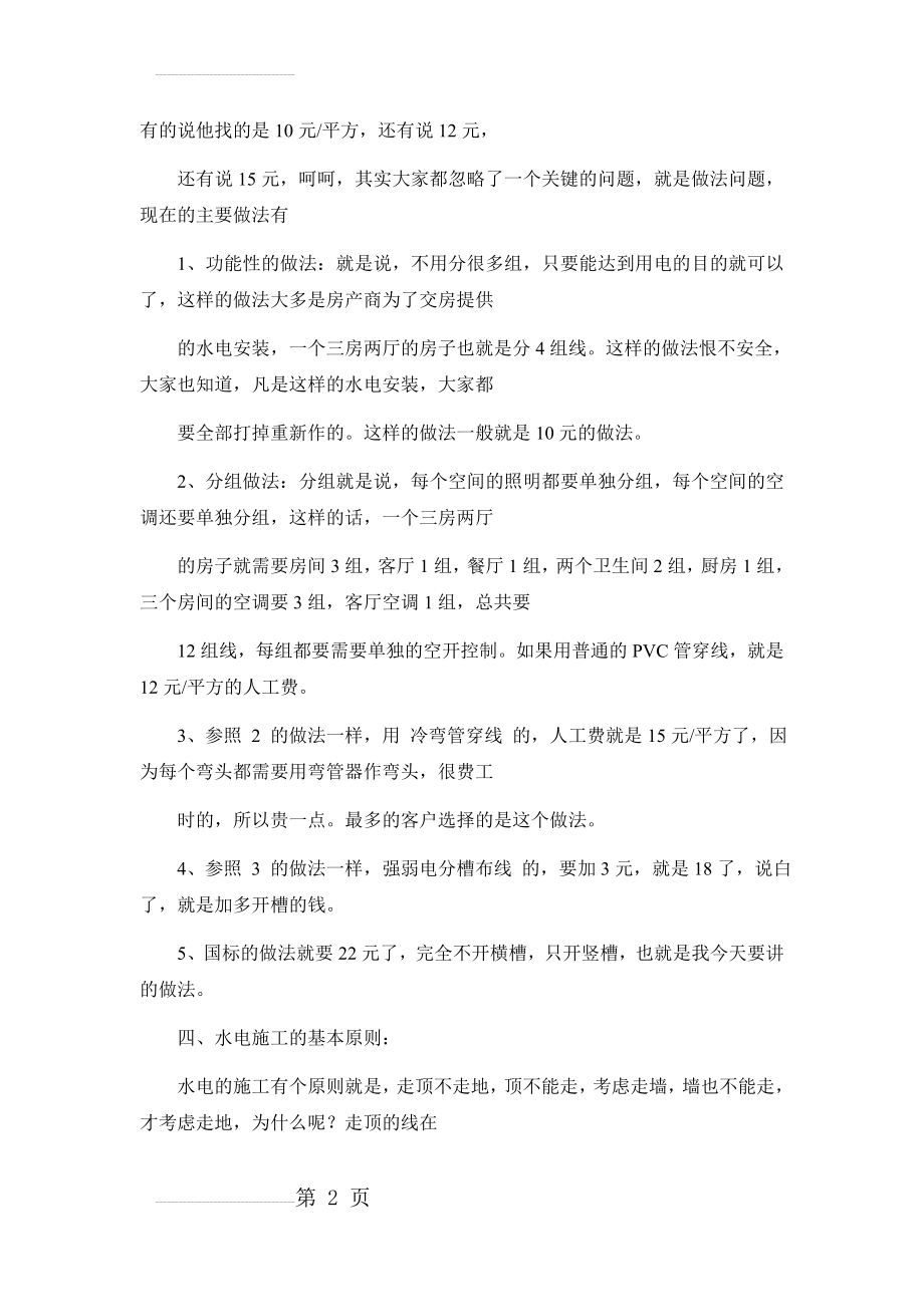 新房装修全程攻略(图解)(81页).doc_第2页