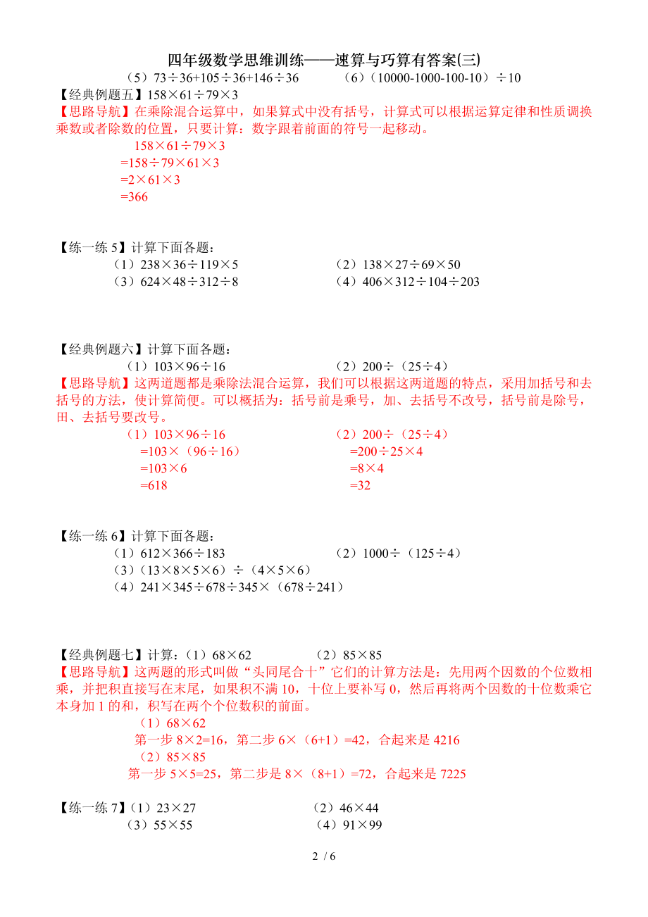 四年级数学思维训练速算与巧算有答案三.doc_第2页