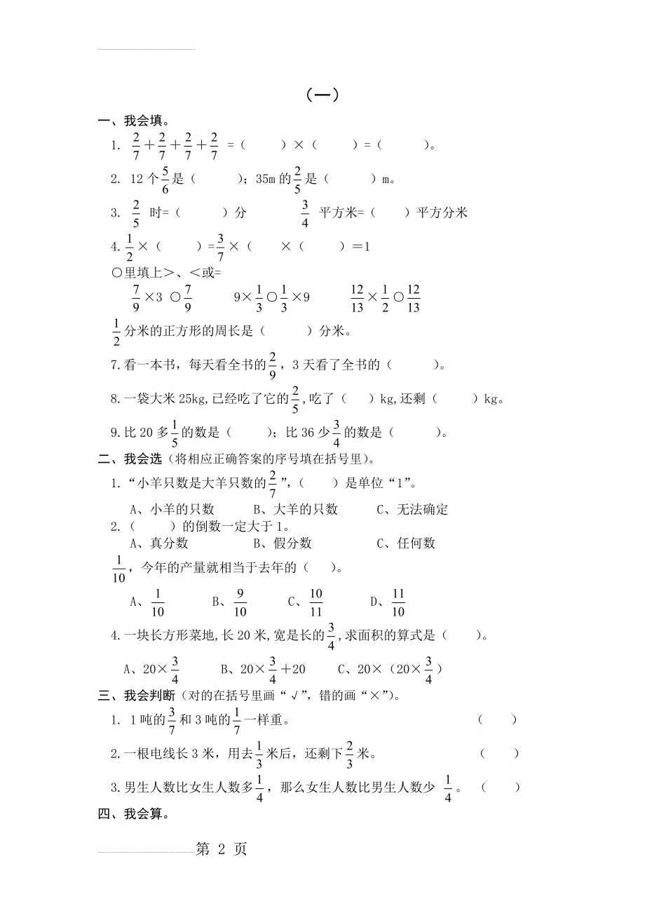 小学六年级数学寒假作业 全套(24页).doc_第2页