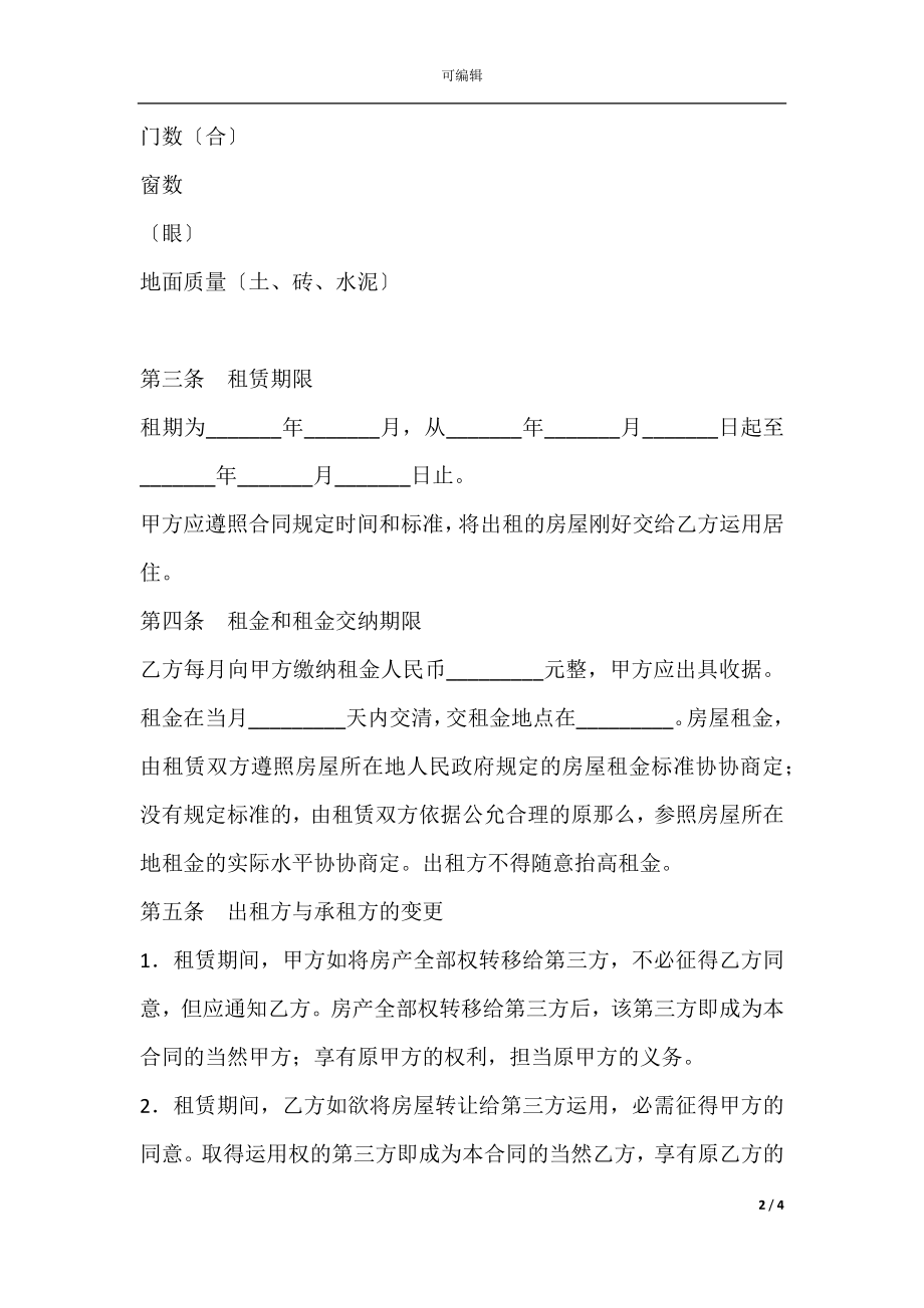 房屋出租合同（十五）.docx_第2页