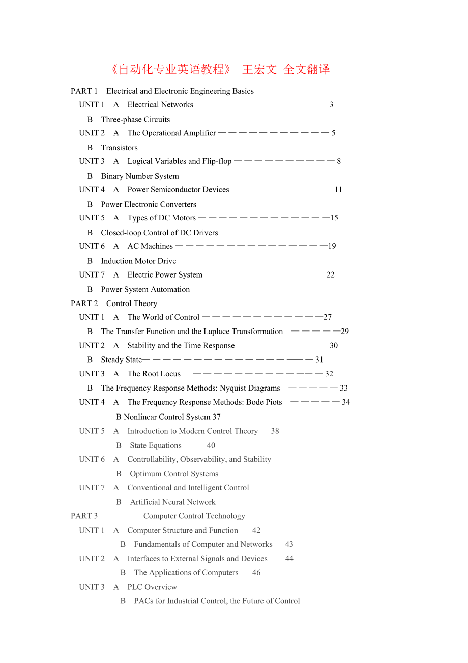 自动化专业英语教程第二版全文翻译.doc_第1页