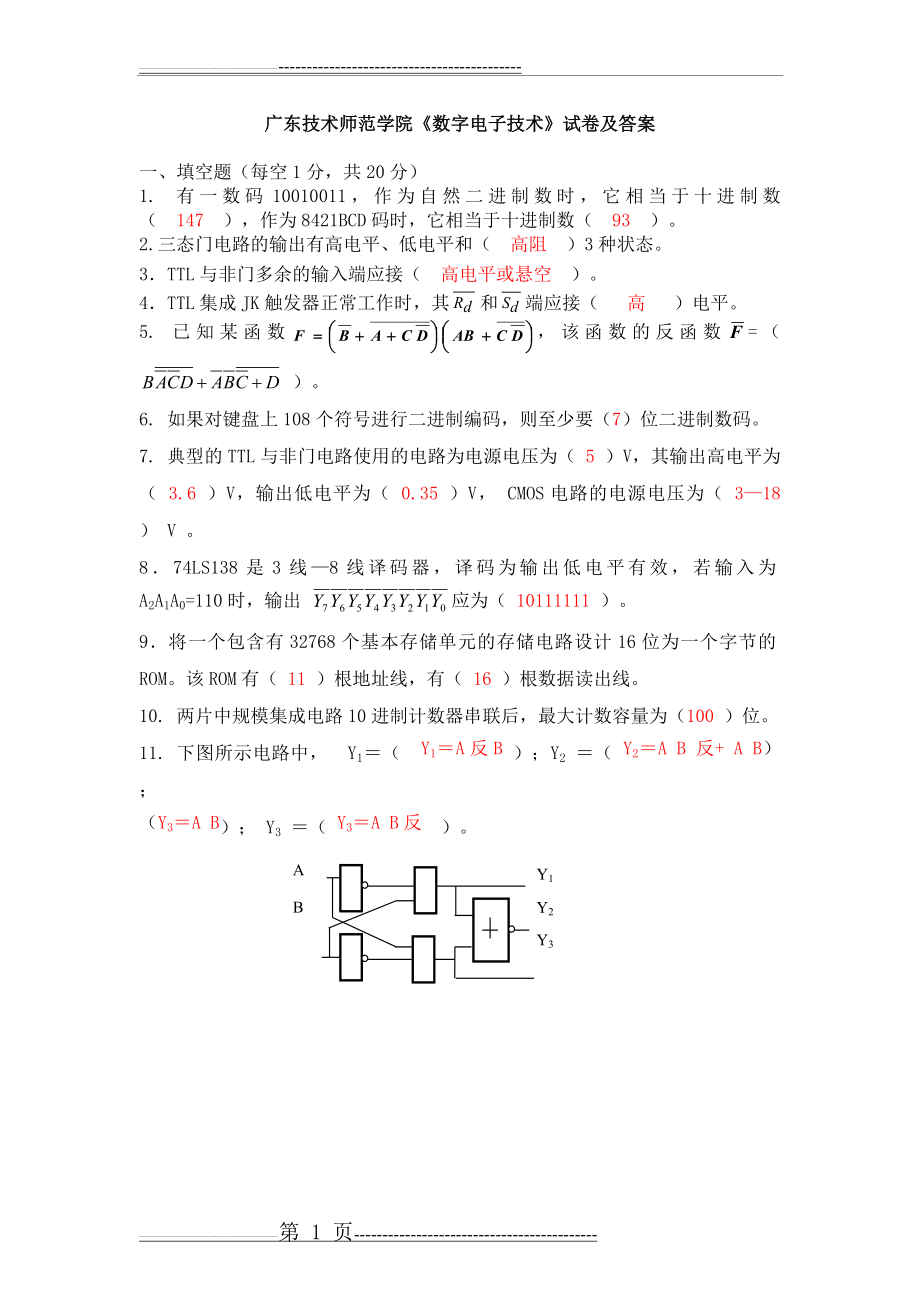 数字电子技术试题及答案(11页).doc_第1页