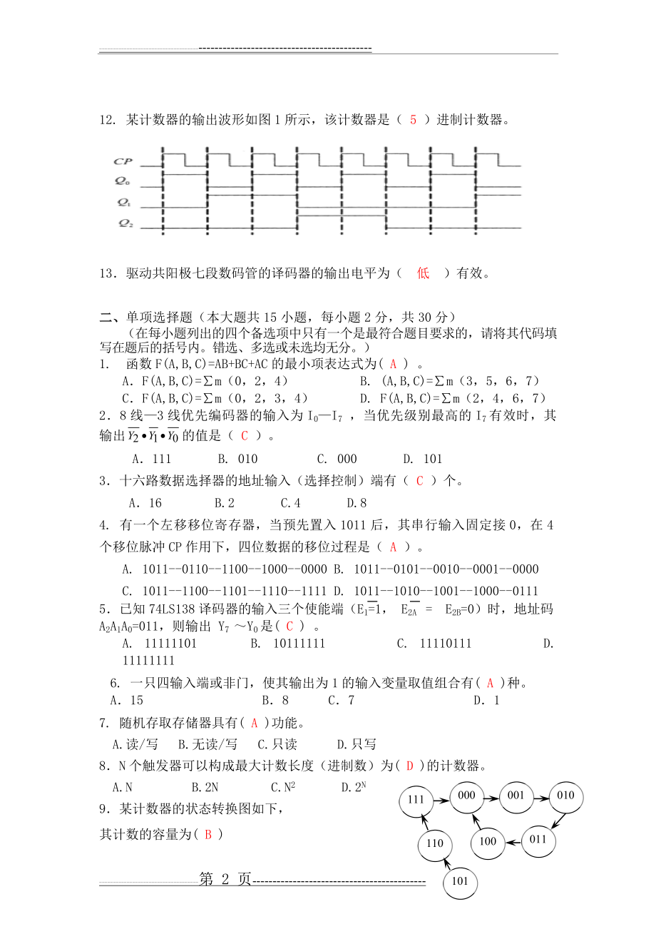 数字电子技术试题及答案(11页).doc_第2页