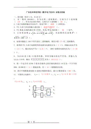 数字电子技术试题及答案(11页).doc