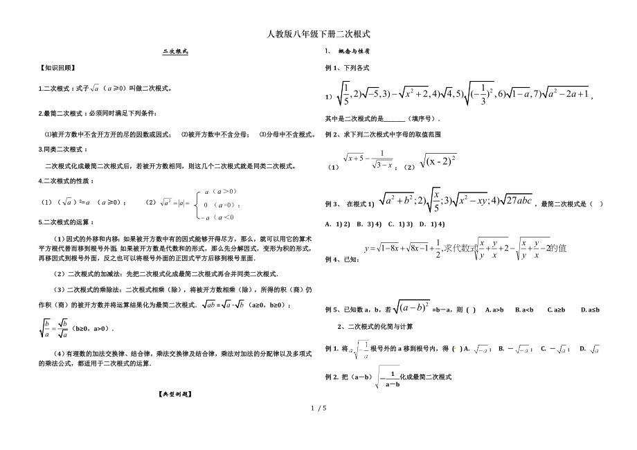 人教版八年级下册二次根式.doc_第1页