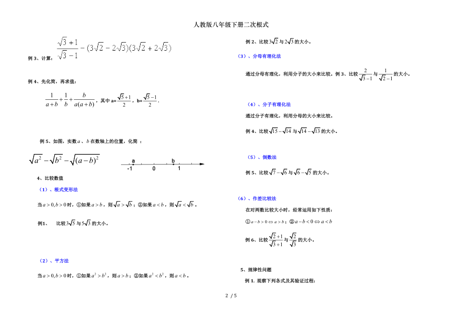 人教版八年级下册二次根式.doc_第2页