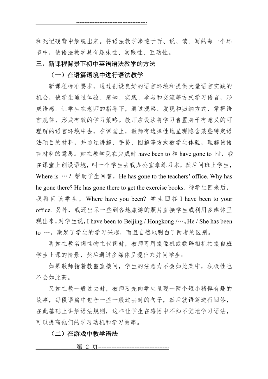 新课程体验磨练背景下初中英语语法教学问题与策略(4页).doc_第2页