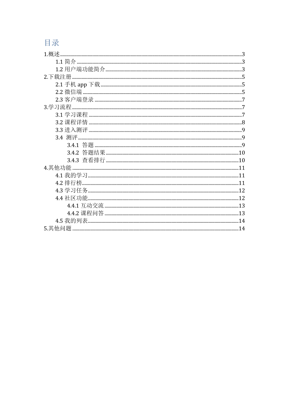 魔学院前端用户使用说明.docx_第2页