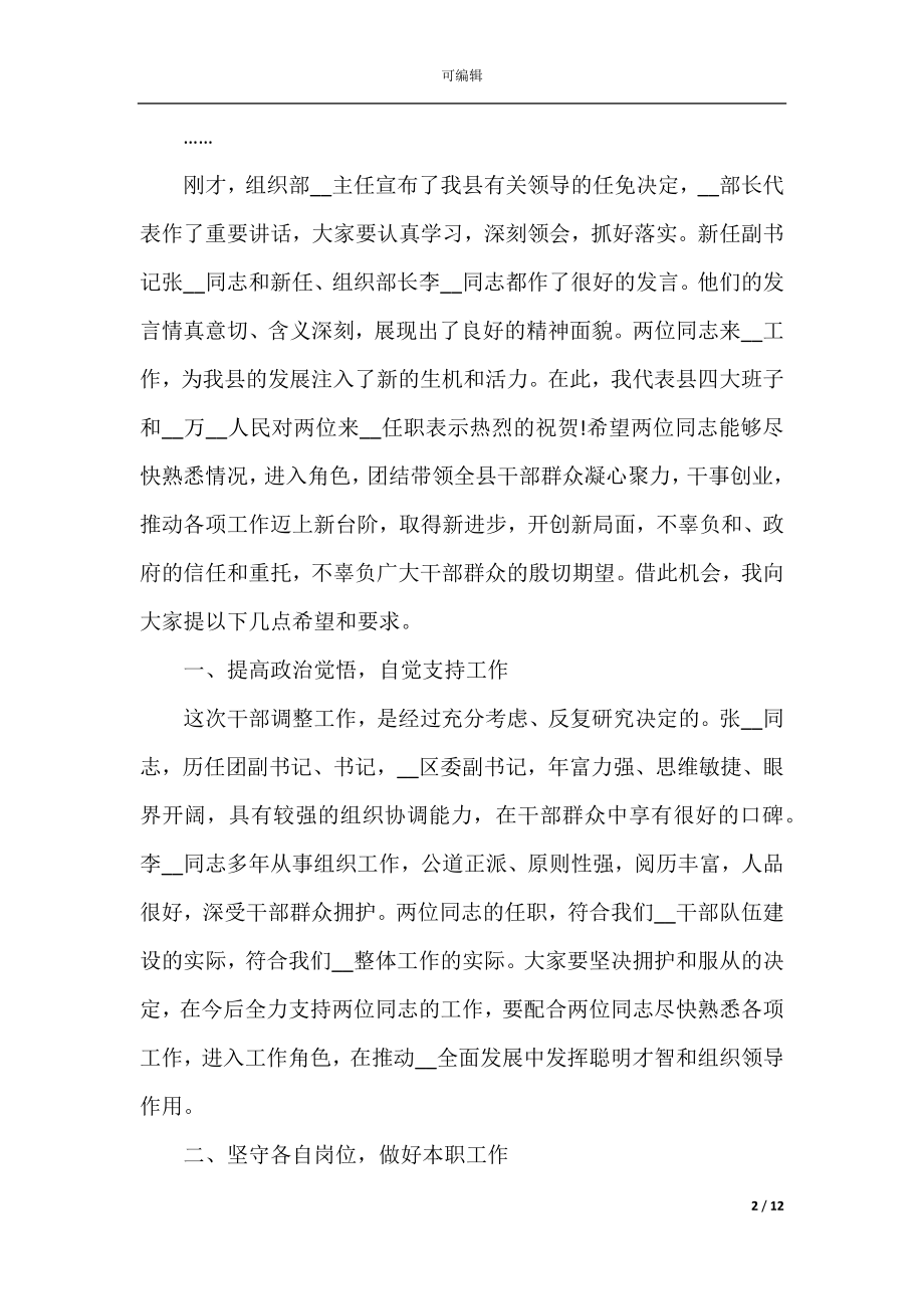 2022-2023年欢迎新同事表态发言稿5篇.docx_第2页