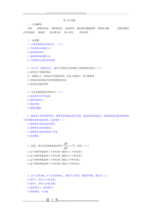 微观第三章习题及答案3(12页).doc