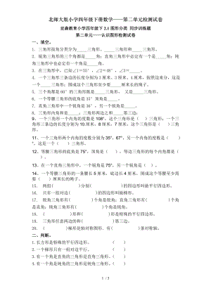 北师大版小学四年级下册数学第二单元检测试卷.doc