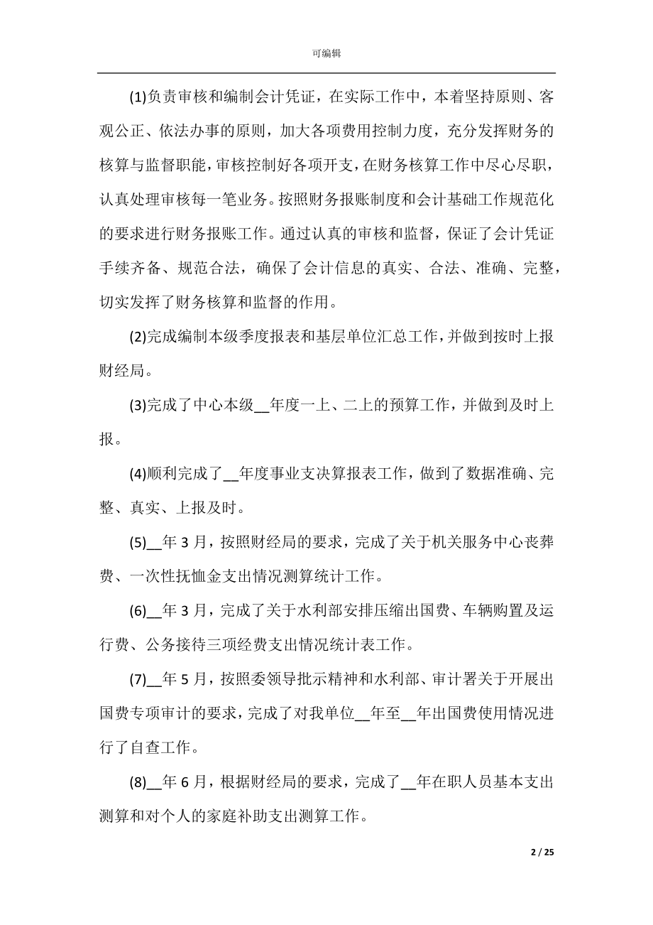 2022-2023年财务会计个人年度工作总结通用.docx_第2页