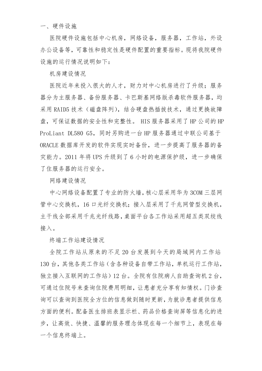 医院信息系统自查报告.doc_第2页