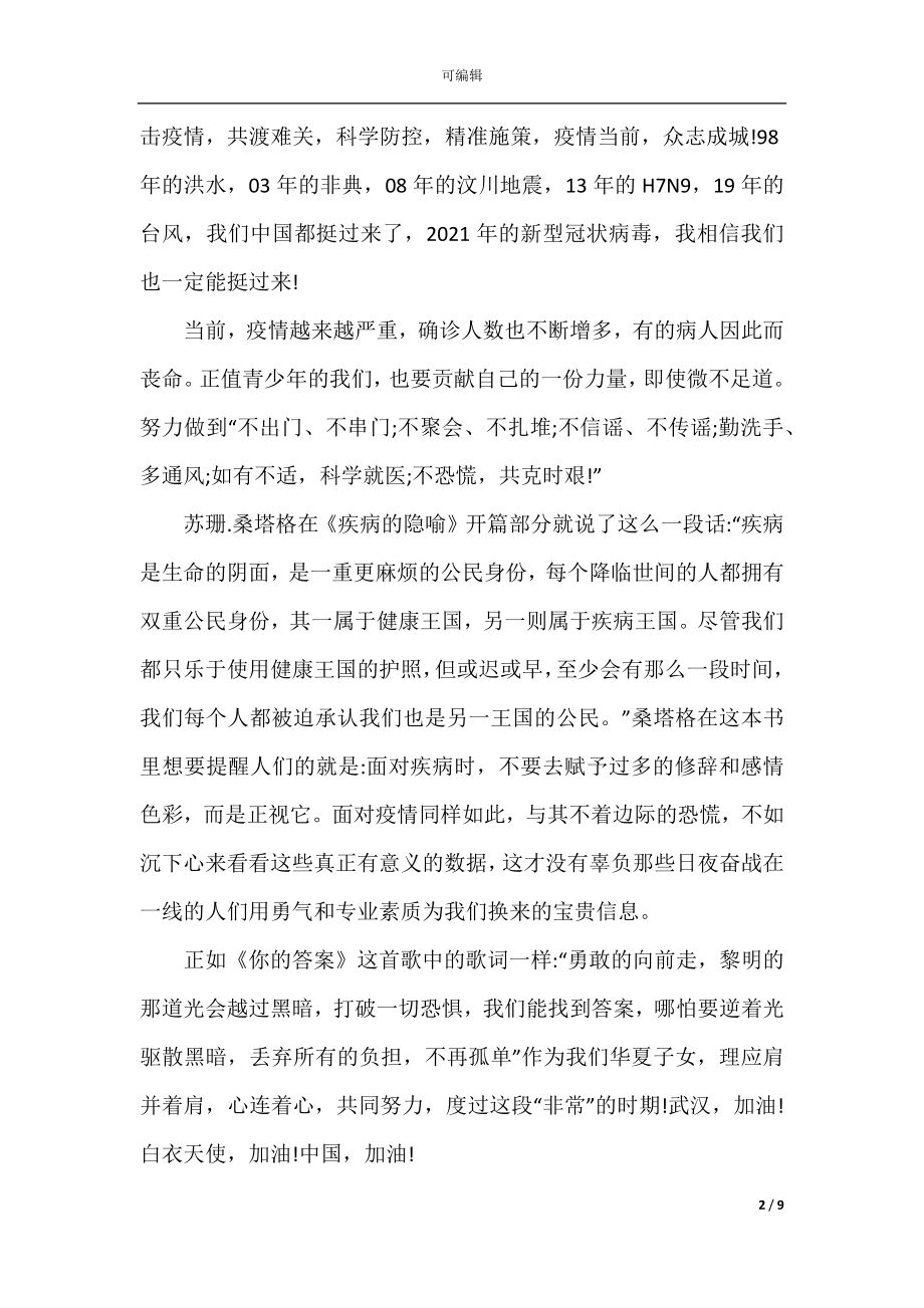 2022-2023党员观看灯塔大课堂第九课心得体会精选.docx_第2页