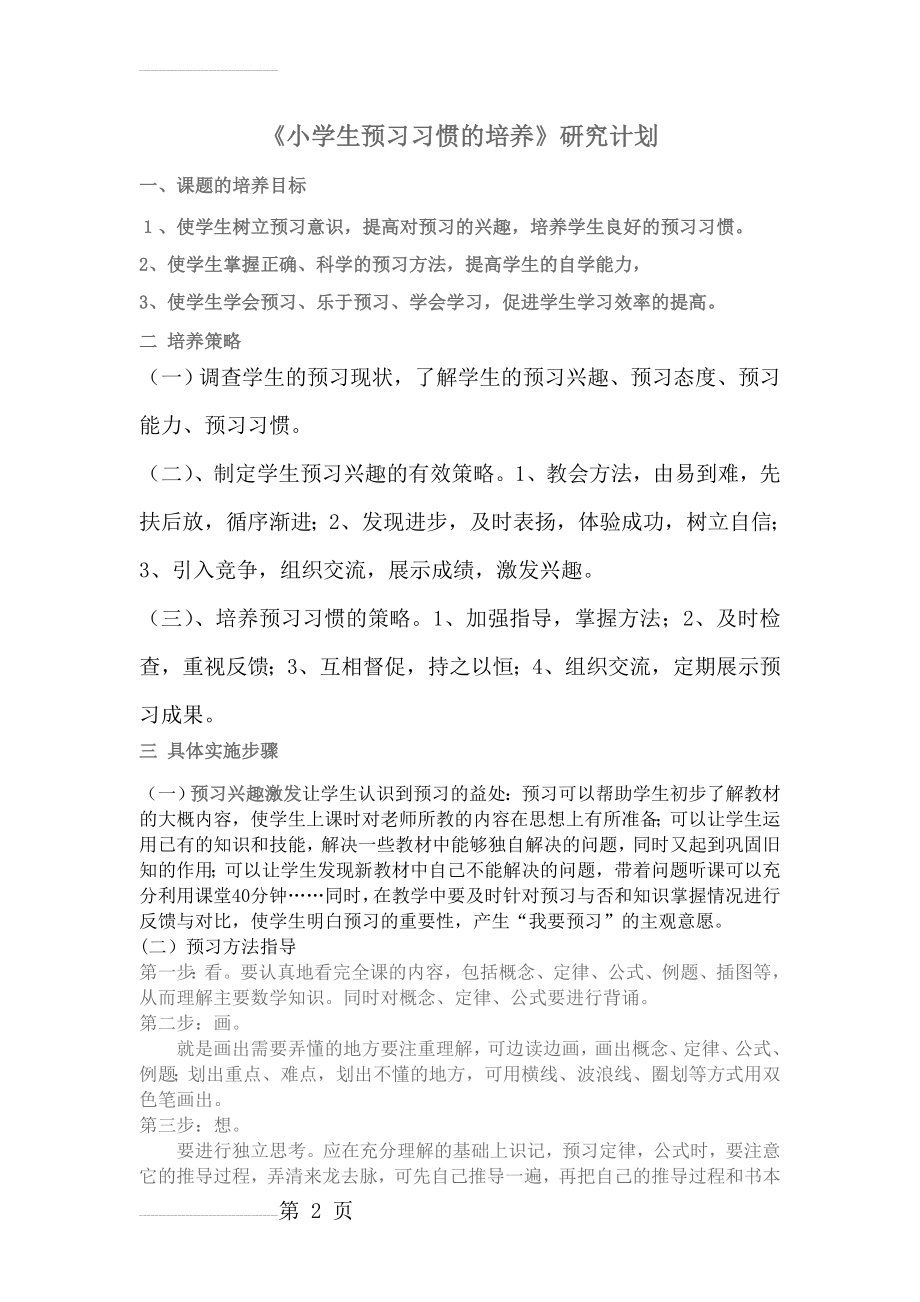 小学生预习习惯的培养1(3页).doc_第2页